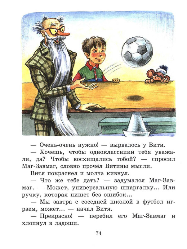 Sutejev-Vladimir-Volshebnyj-magazin-74