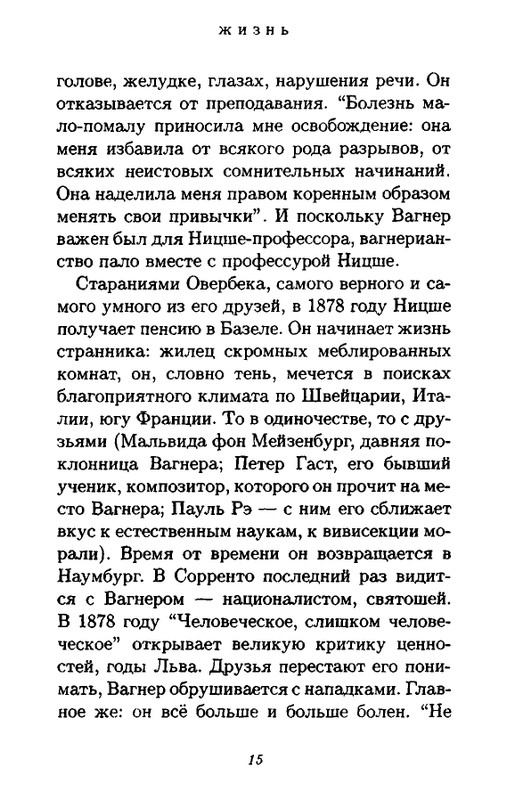 Zhil-Delyoz-Nitsshe-page-0015