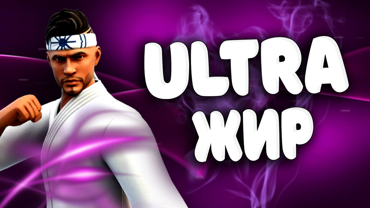 Ultra account Fortnite