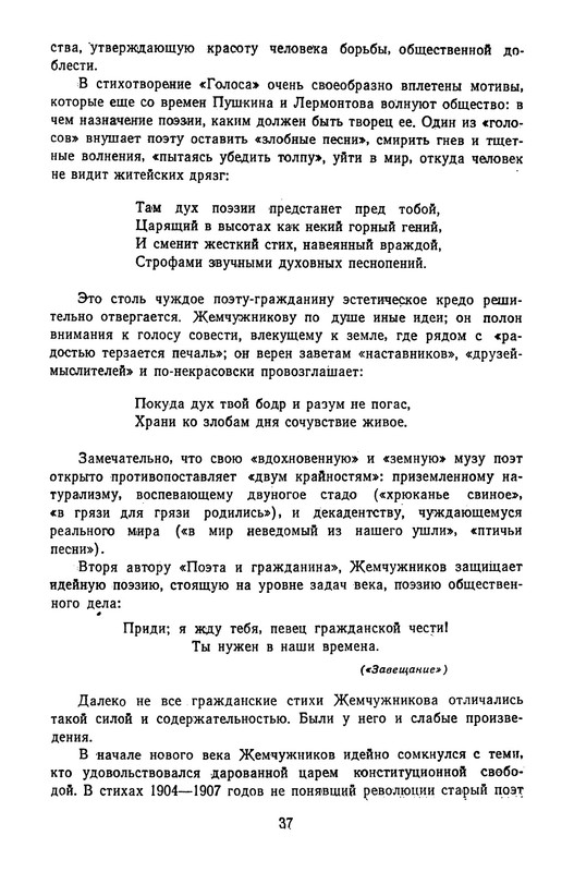 zhemchuzhnikov-izbrannye-proizvedeniya-1963-ocr-pdf-io-39