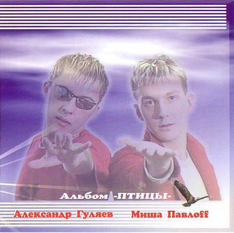 Misha - Птицы 3