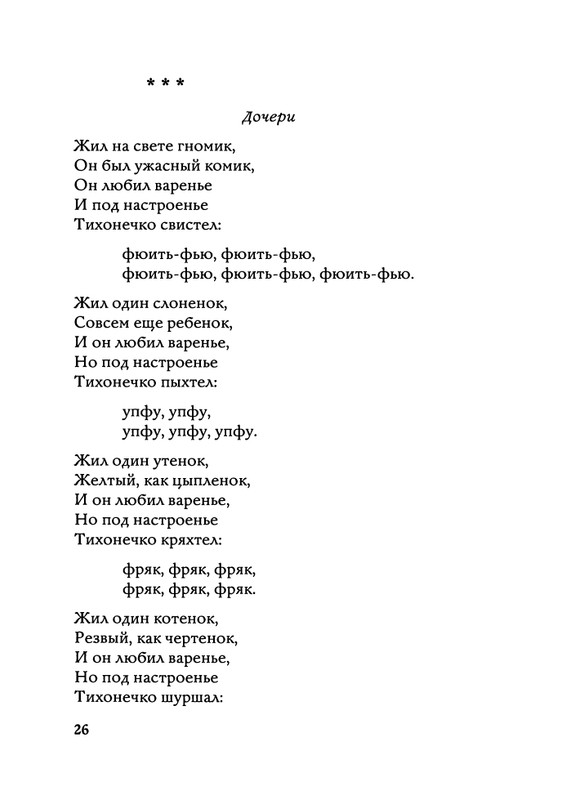 Jarovaja-Jekaterina-Iz-muzyki-i-slov-1-257-page-0027