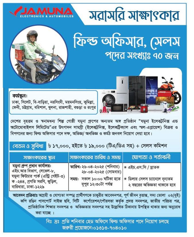 Jamuna Group Field Officer (Sales) Job Circular 2025