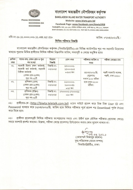 BIWTA-Exam-Date-PDF-1