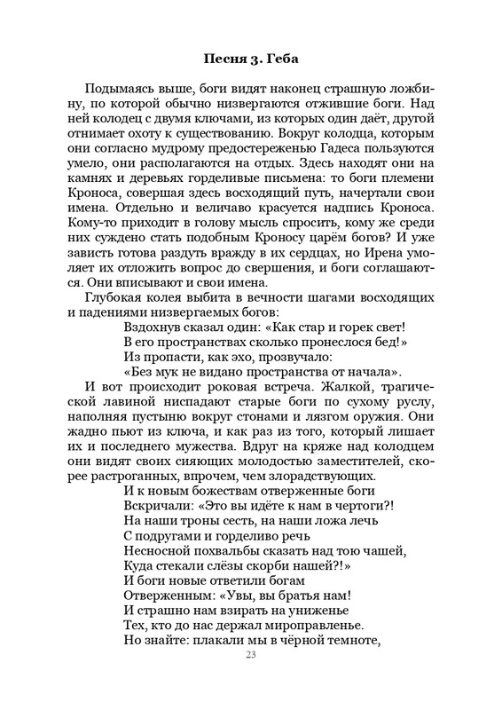 Olimpijskaja-vesna-page-0024