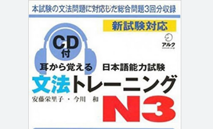 Mimi Kara Oboeru N3 Bunpou – The Ultimate Grammar Guide for JLPT N3 (with MP3 Download)