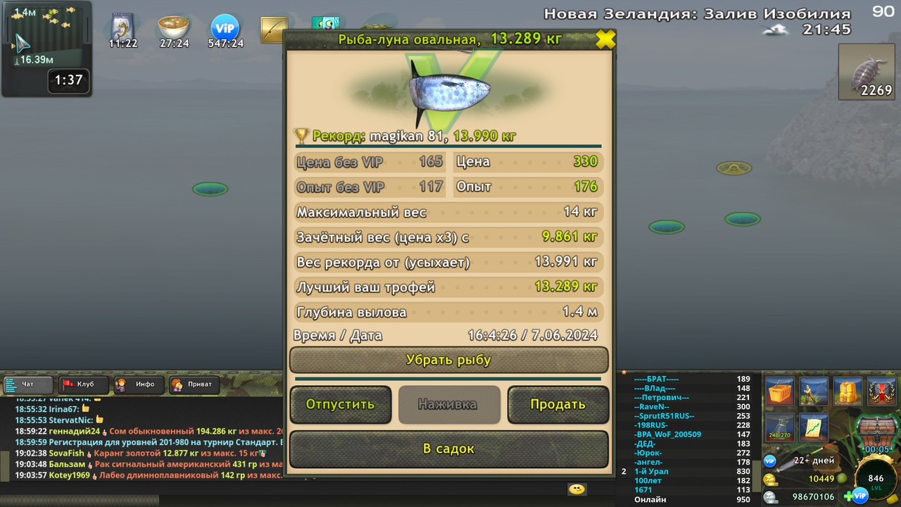 Рыба-луна овальная