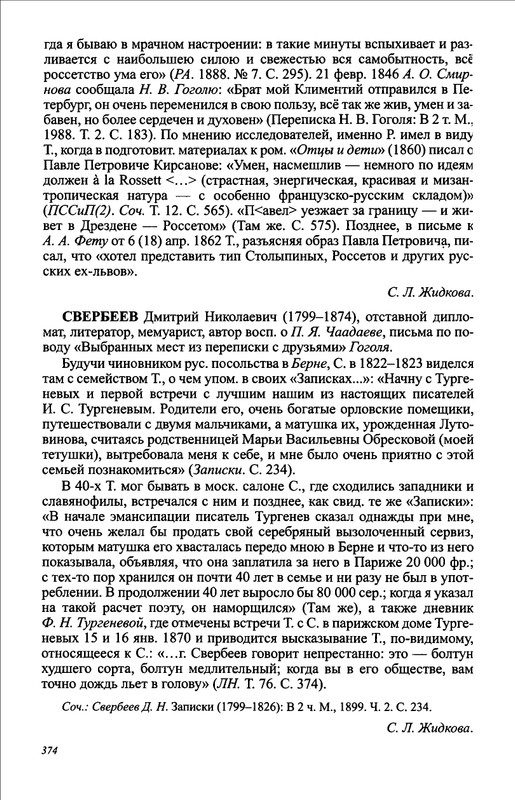 turgenev-novye-issledovaniya-i-materialy-2009-page-0033