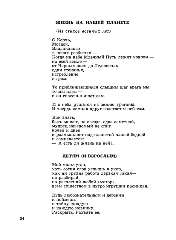 Abashidze-Iraklij-Dusha-poeta-Stihi-page-0025
