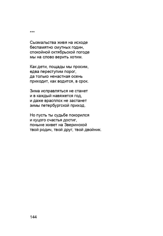 karp-krome-strakha-2013-page-0145