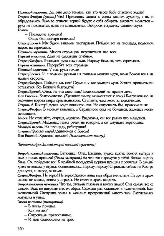 barkova-vechno-ne-ta-2002-214-446-page-0028