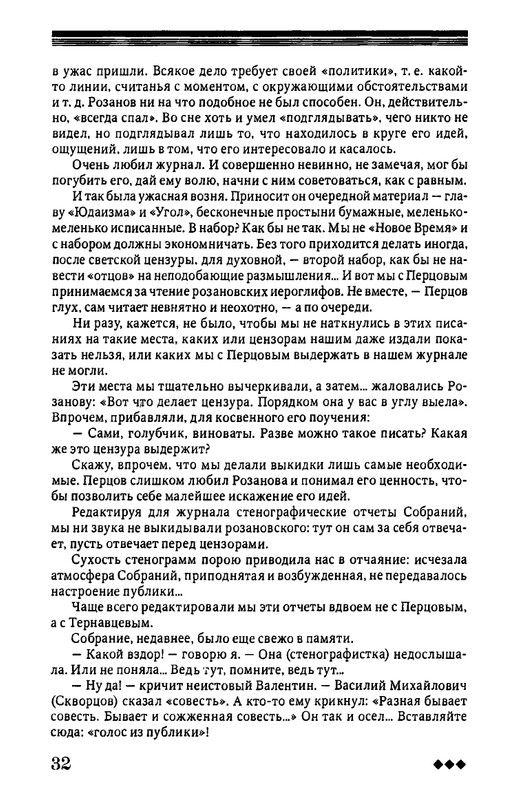 rozanov-v-literature-russkogo-zarubezhja-2007-page-0033