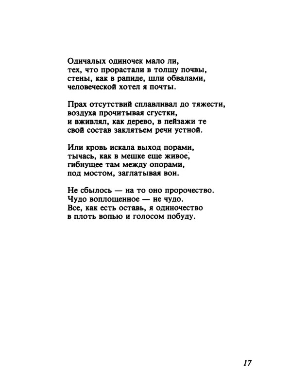 gandelsman-vechenej-pochtoj-1995-page-0018