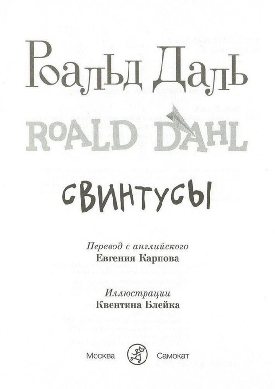 Dal-Roald-Svintusy-page-0004