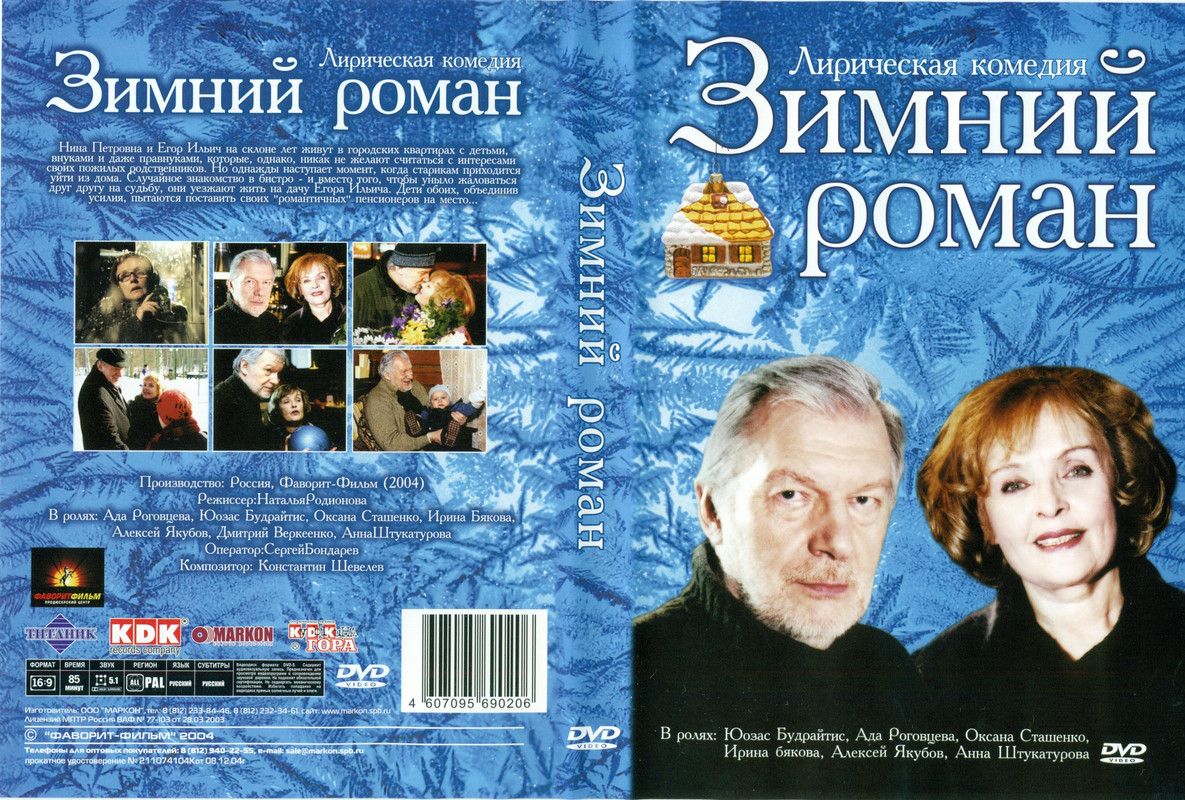 Зимний роман_