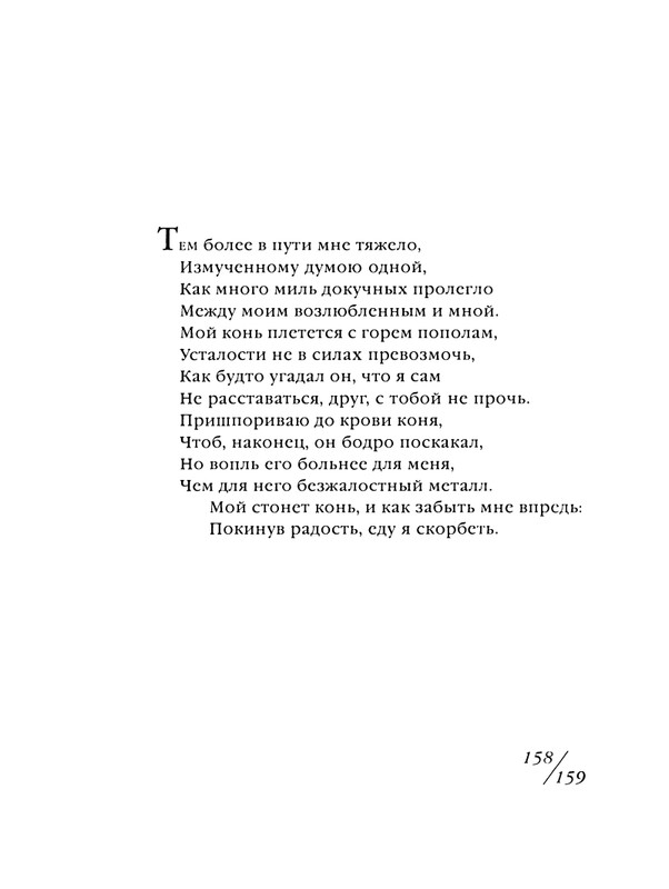 shekspir-sonety-perevod-mikushevitcha-2004-page-0160