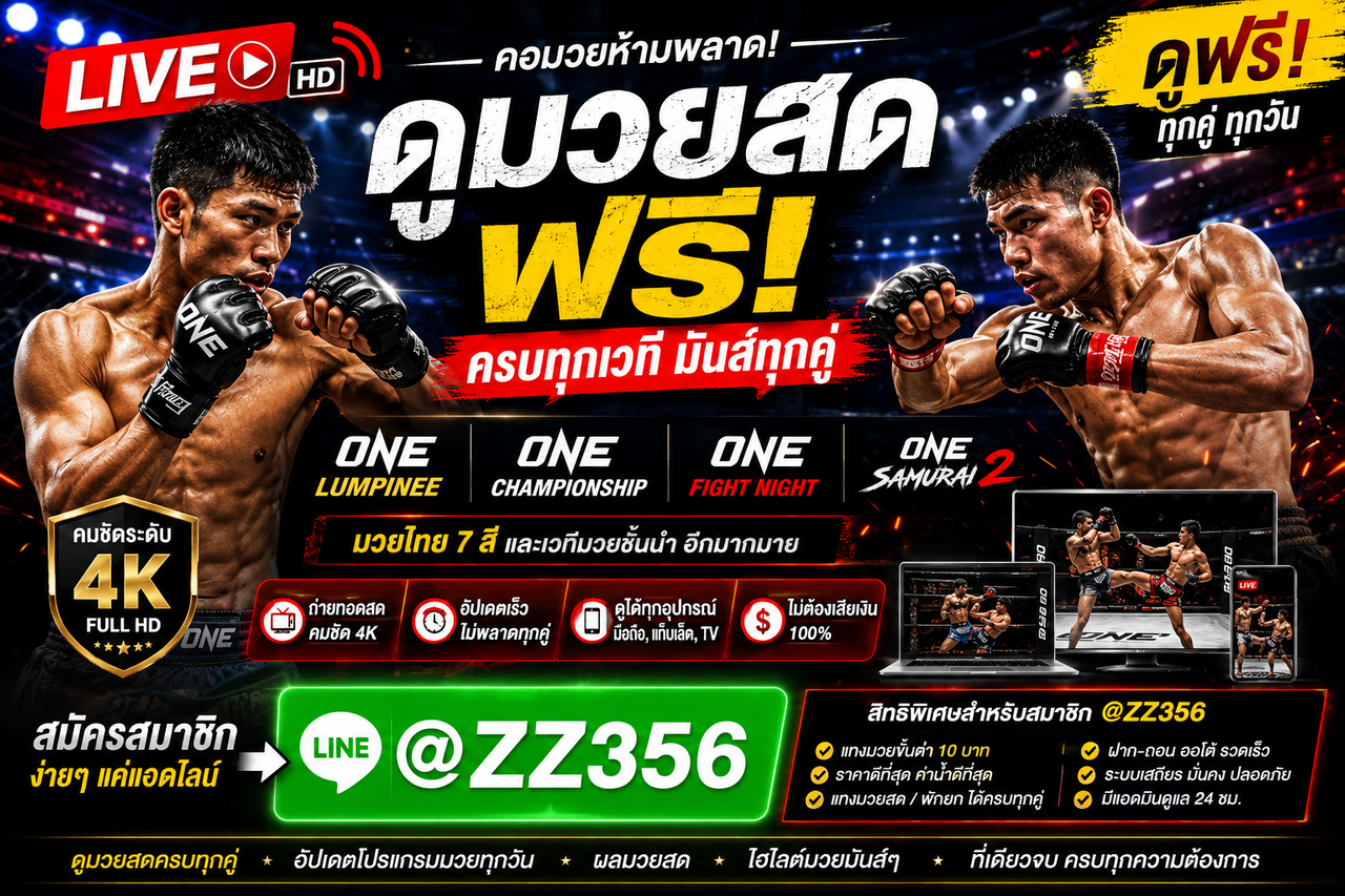 สมัครสมาชิก