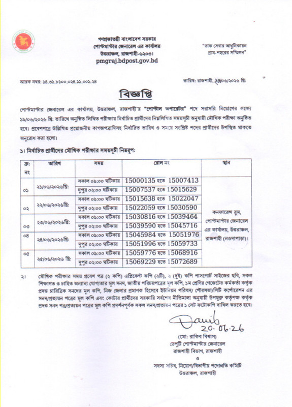 PMGNC-Postal-Operator-Viva-Date-2026-PDF-1