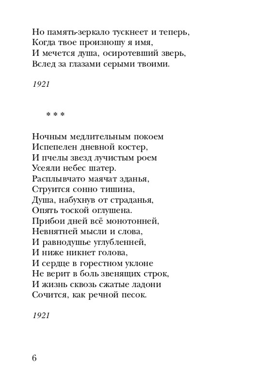 manukhina-nina-smerti-nepodvlastna-lish-lyubov-2006-page-0007