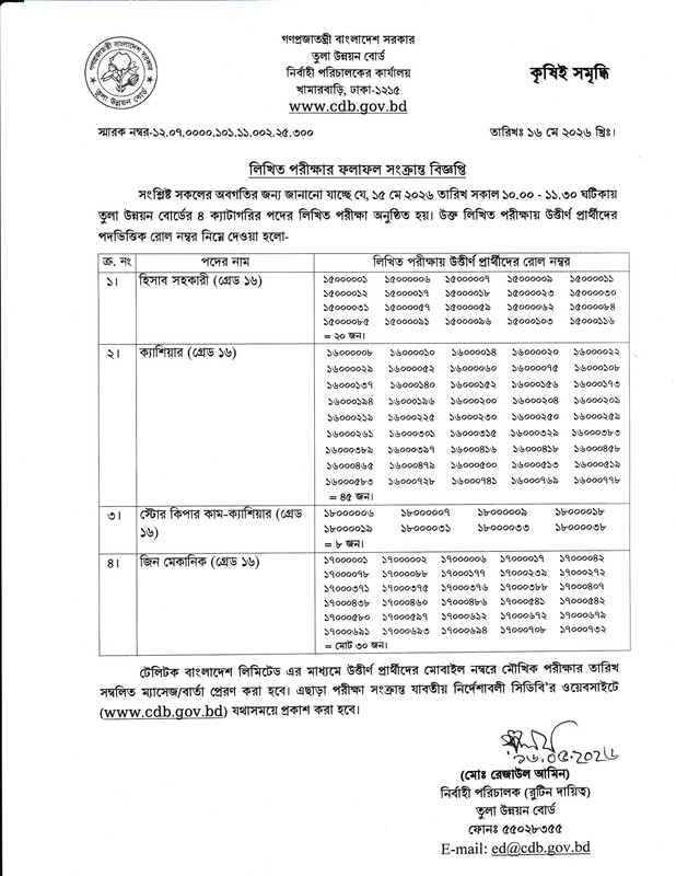 CDB-Exam-Result-2026-PDF-1