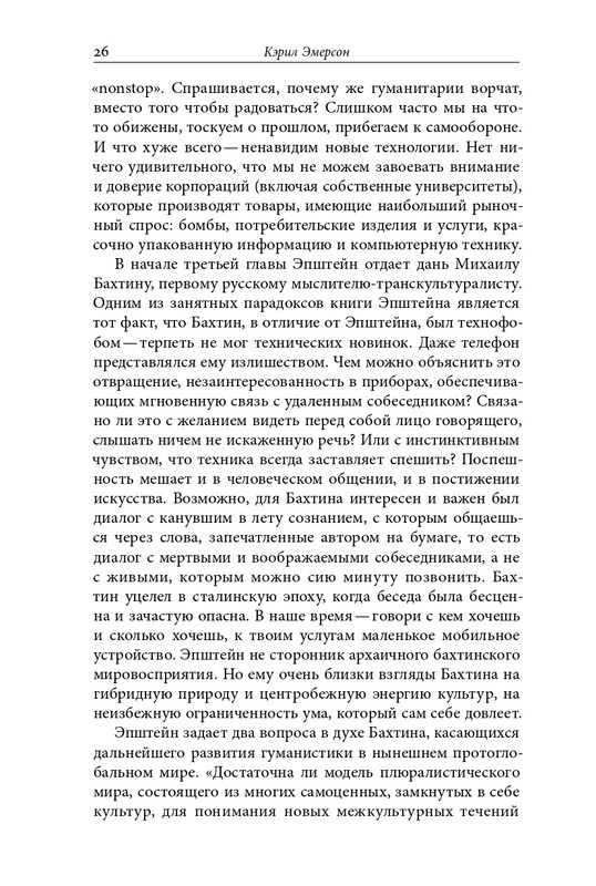 homo-scriptor-k-70-letiyu-epsteina-2020-page-0027