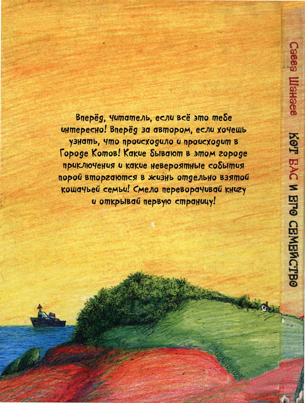 Shanajev-Savva-Kot-Bas-Kot-Bas-i-jego-semejstvo-page-0002