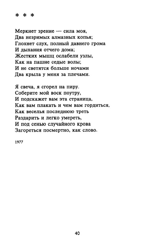 tarkovsky_stikhi_poems_1998_page-0041