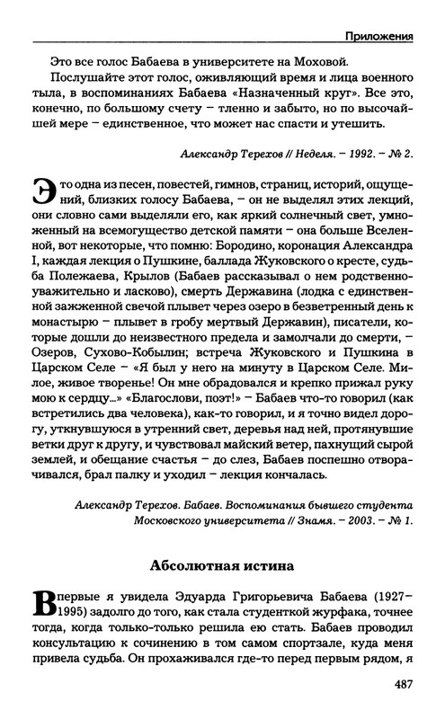 babaev-vysokij-mir-auditorij-2008-page-0057