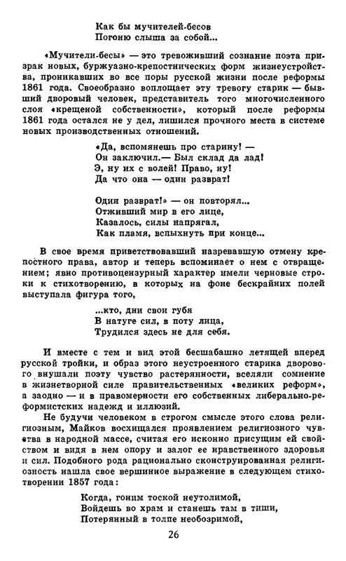 Majkov-Apollon-Sobranije-sochinenij-v-2-tomah-Tom-1-page-0028