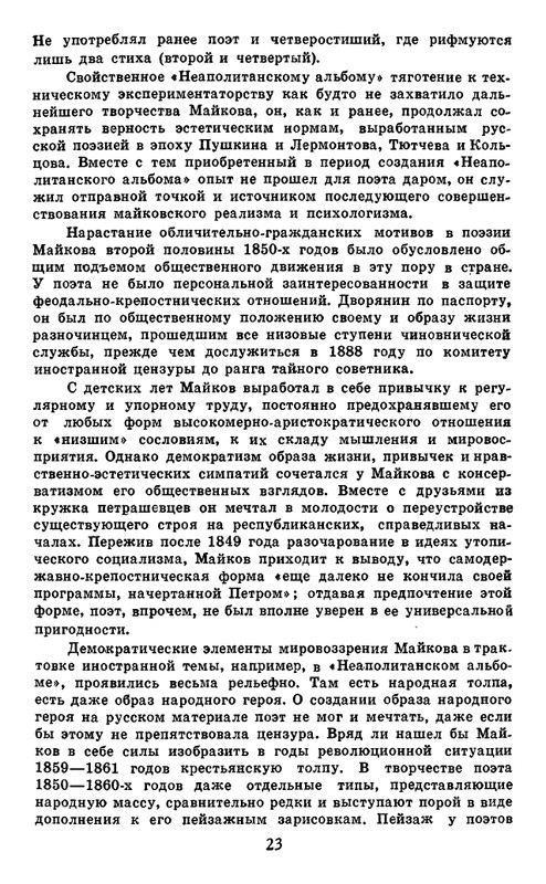 Majkov-Apollon-Sobranije-sochinenij-v-2-tomah-Tom-1-page-0025