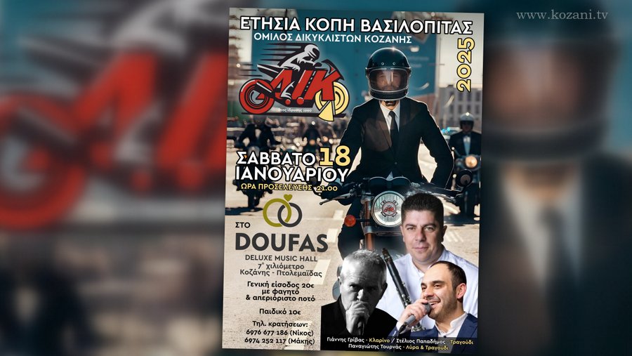 κοζάνη, ειδήσεις, νέα, Πτολεμαΐδα 