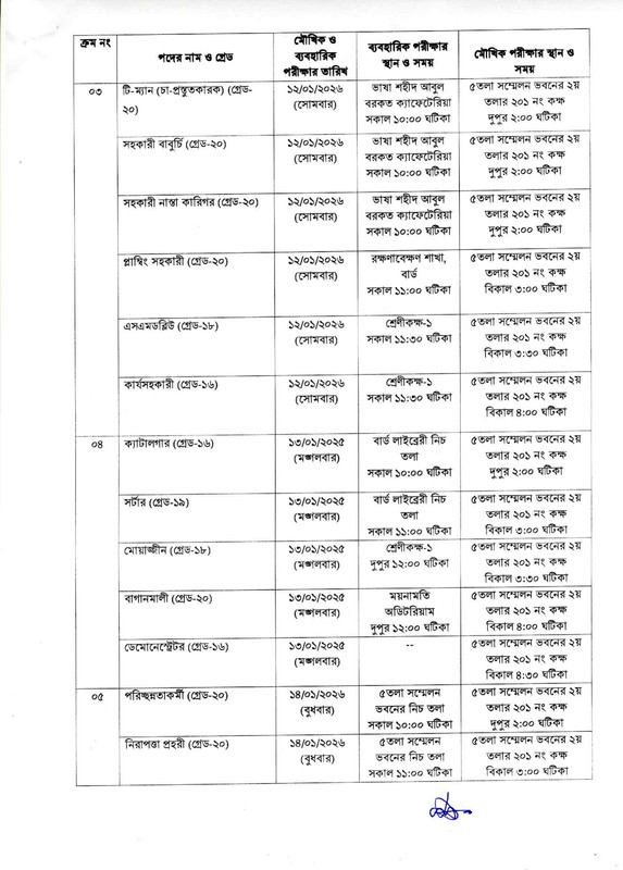 BARD-Viva-and-Practical-Date-2026-PDF-2