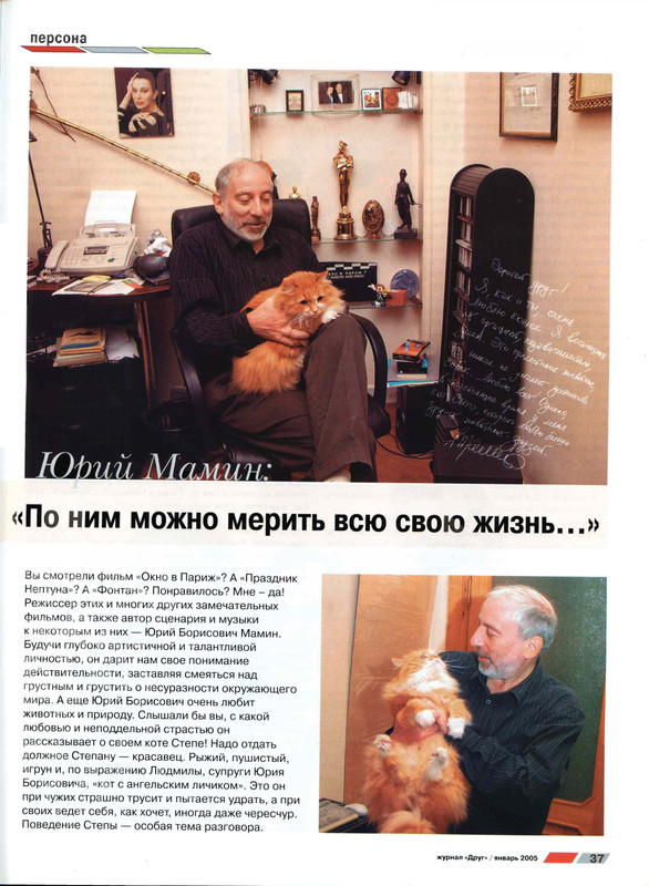 Друг кошек 2005-01-35
