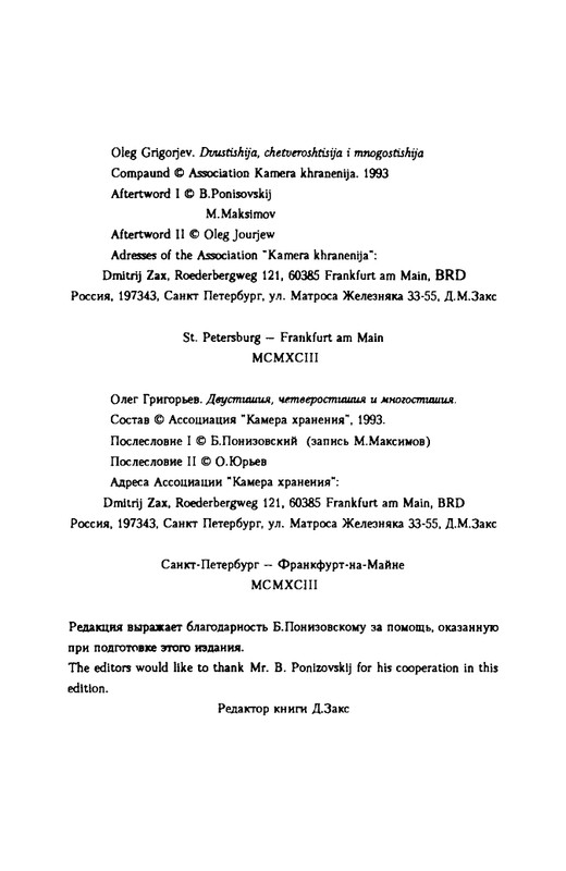 grigorjev-oleg-dvustishiya-chetverostishiya-i-mnogostishiya-1993-page-0003