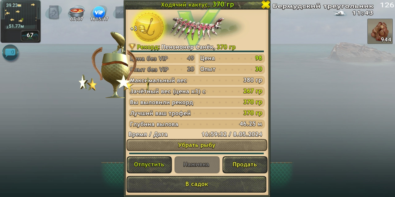 Screenshot-2024-05-08-20-59-49-036-fish-