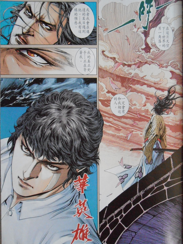 中華英雄前传：英雄。無敵（创刊号）