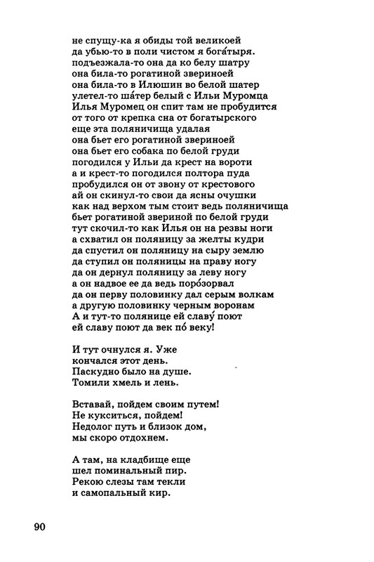kibirov-parafrazis-1997-page-0091
