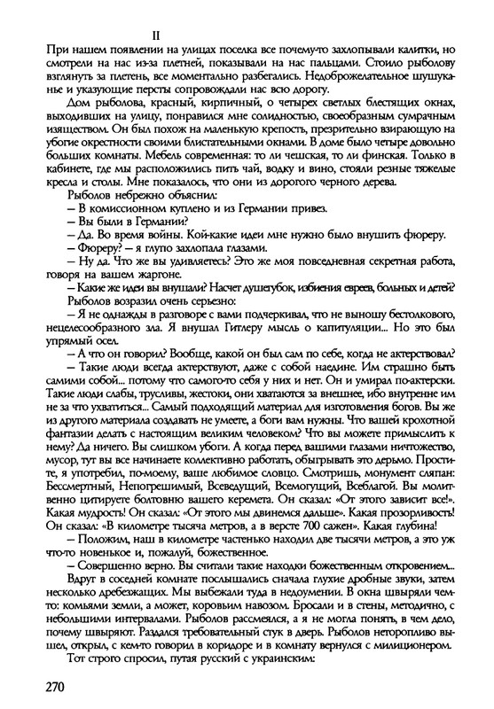 barkova-vechno-ne-ta-2002-214-446-page-0058