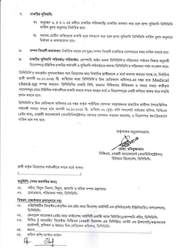 DPDC-Final-Result-2025-PDF-3