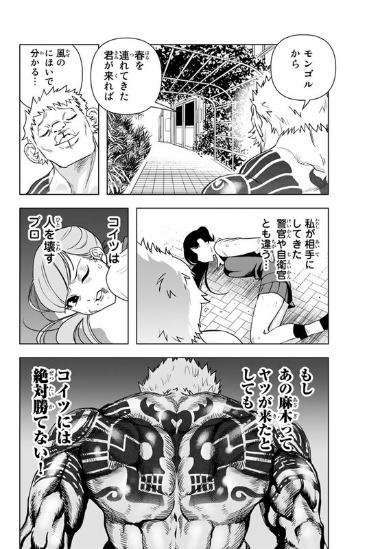 Shijin KeisatsuVol1-23