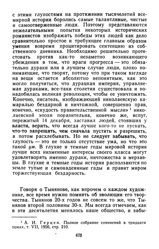 belinkov-yury-tynyanov-1960-page-0060