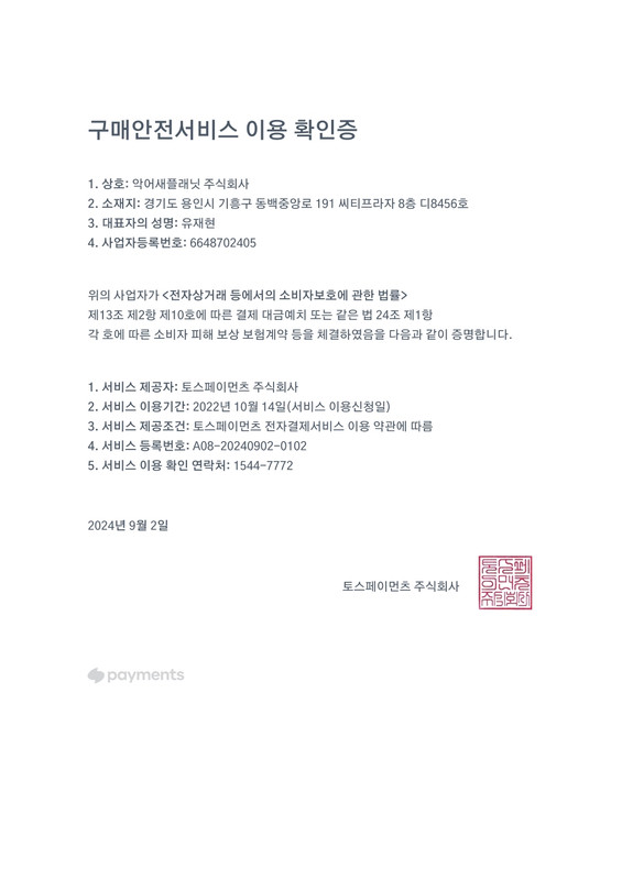 escrow_구매안전서비스-이용-확인증-MA593277