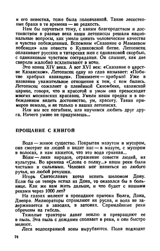 Shklarevskij-Igor-Chitaju-Slovo-o-polku-page-0076