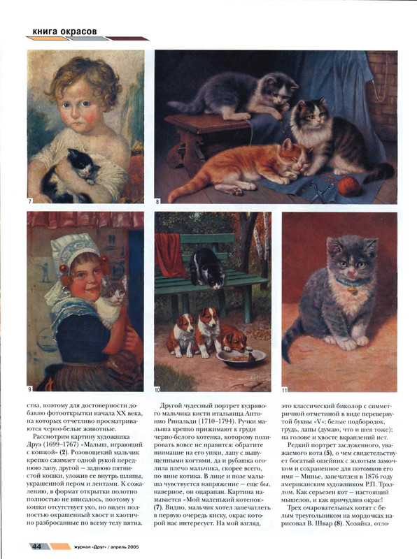 Друг кошек 2005-04-43