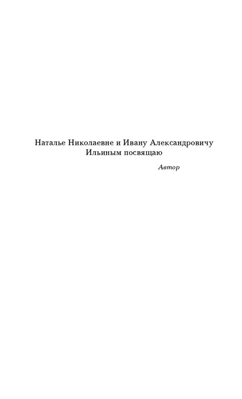 Шмелёв И. С. - Богомолье. Лето Господне_page-0011