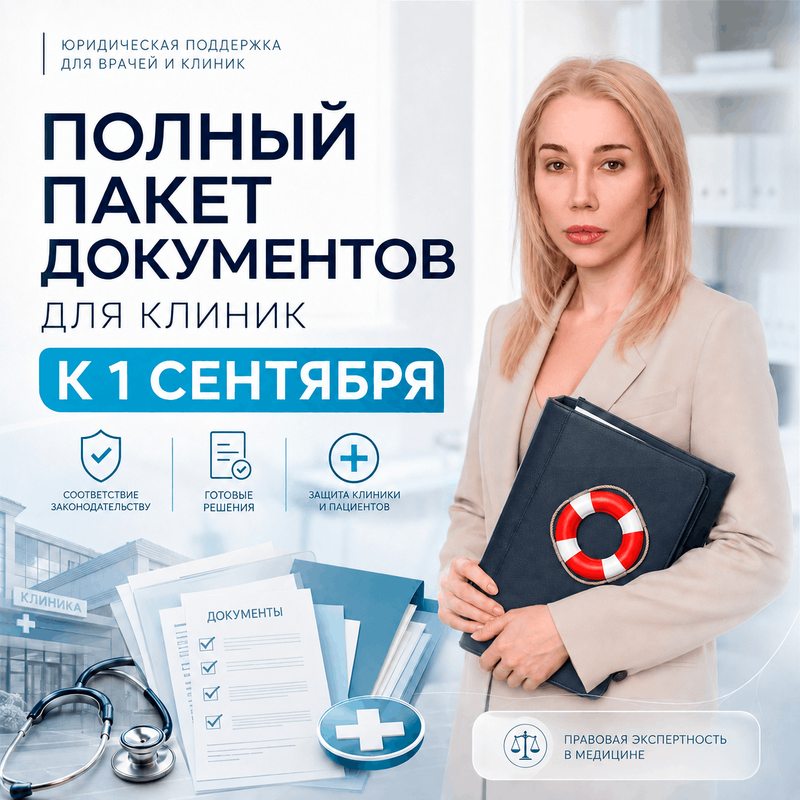 Полный пакет документов к 1 сентября