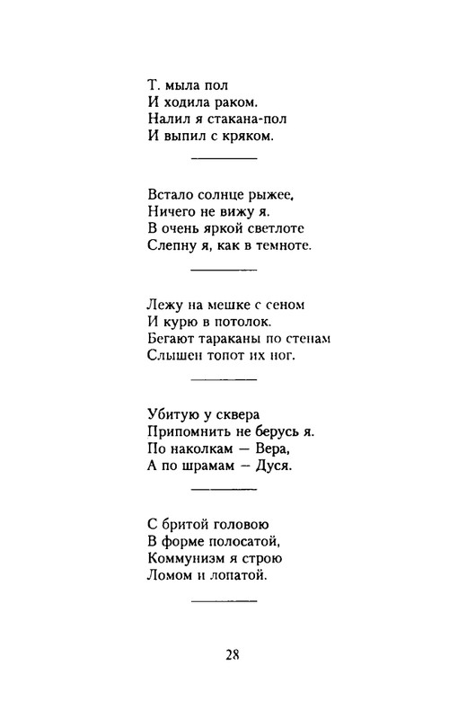 grigorjev-oleg-dvustishiya-chetverostishiya-i-mnogostishiya-1993-page-0029