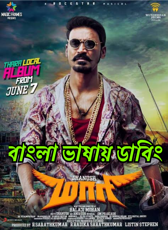 Maari (2015) [Bangla Dubbed] WEB-DL 720p | GDRive