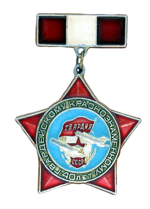 234 гв.иап, Кубинка, 40 лет