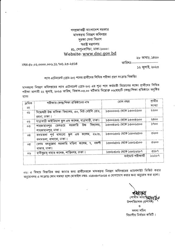 DNC-Lab-Attendant-Exam-Seat-Plan-2023-PDF